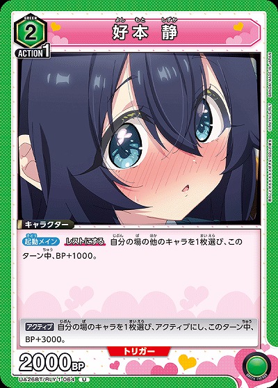 好本 静 【UA26BT/RLY/1/064U】